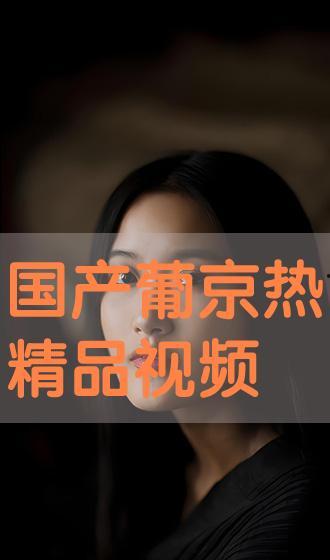 国产精品视频在线观看免费,畅享视听盛宴